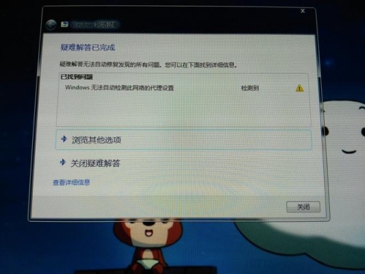 windows无法自动检测此网络的代理设置，电脑这样了怎么办？win7开机自检时间多久