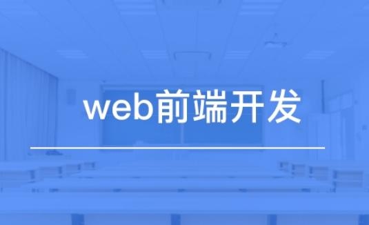 web前端平均工作时间？每天自学web前端要多久