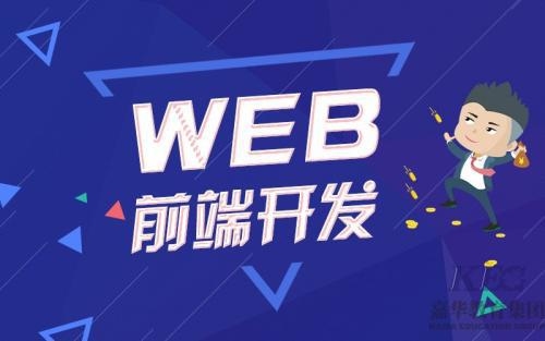 web前端平均工作时间？每天自学web前端要多久