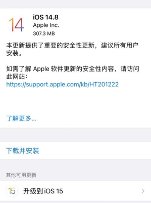 iphone升级系统需要多长时间？苹果更新系统多久时间