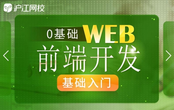 想学前端开发应该从哪里入门？前端开发多久可以入门