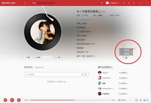 网易云歌曲审核多久？网易云歌曲上传要多久