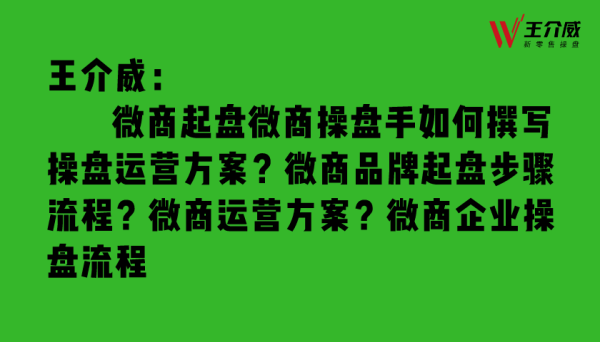 微商起盘时间节点？微商推广多久