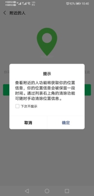 微信，附近的人，怎么打不开了？微信附近人封多久