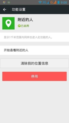 微信，附近的人，怎么打不开了？微信附近人封多久