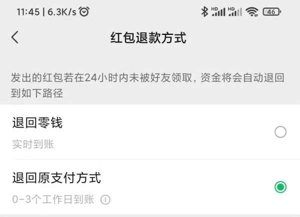 微信红包多久不领会退回会有提示？微信红包未领取 钱多久退回