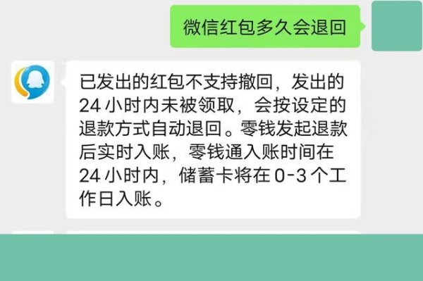 微信红包多长时间不领取会返还回去？微信红包未领取多久退回