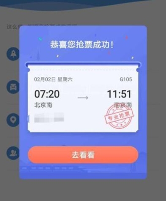 微信抢票一般能抢到吗？微信抢票多久能抢到