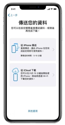 iphone导数据到新iphone需要多久？转移到ios要多久