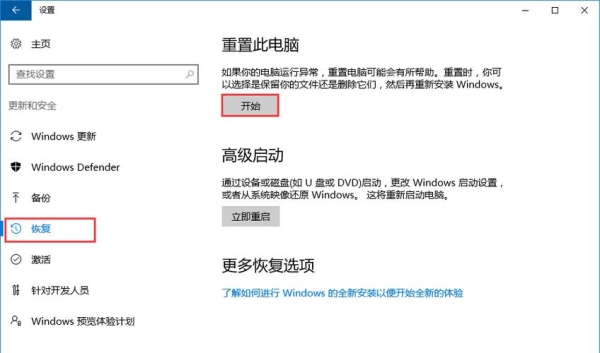 win10恢复删除全部得多久？win10恢复要多久