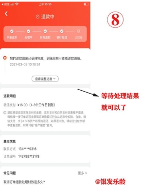在京东里退货钱要多久才能到账？京东退货需要多久到账