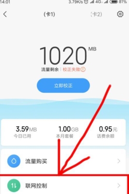 手机流量限速怎么解除？流量控制一般等多久