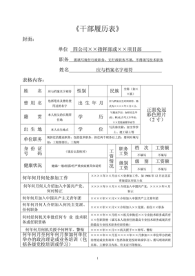 干部履历表应间隔几年填写一次？网上投简历 间隔多久投