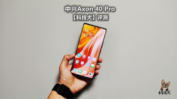 中兴axon40pro充电速度？中兴手机充电多久充满