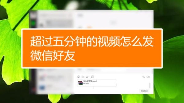 微信超过6分钟的视频，怎么发送给好友？微信能上传多久的视频