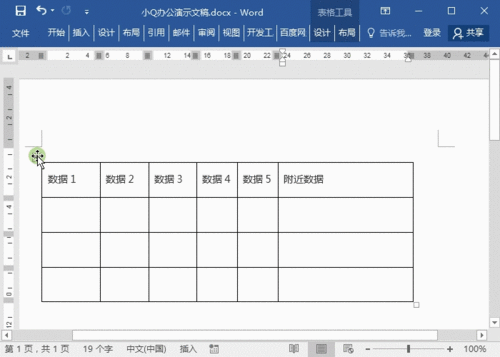 新手做word制作表格太慢？学电脑制作表格要多久