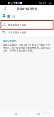 医保卡修改密码要多久才能用？重置密码多久能用