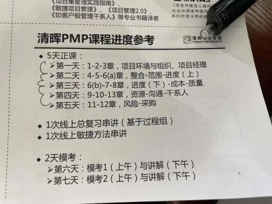 学习PMP一般需要多长时间，再参加PMP考试？PMP培训多久可以考试