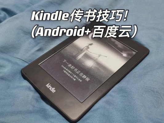 云上的文件如何发送到kindle？发送到kindle的书多久