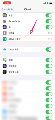 苹果手机备份要多久？icloud怎备份要备多久