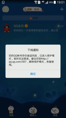 为什么qq没有下线提示？qq多久不动会下线