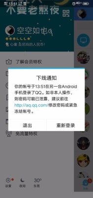 为什么qq没有下线提示？qq多久不动会下线