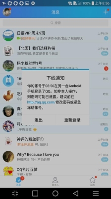 为什么qq没有下线提示？qq多久不动会下线