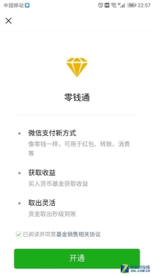 零钱通要停用吗？实时通的有效期是多久