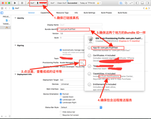 如何更改苹果APP的ID？xcode更新需要多久