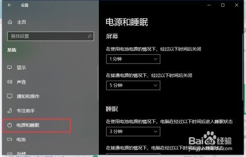 联想笔记本息屏时间怎么设置？电脑睡眠设置多久