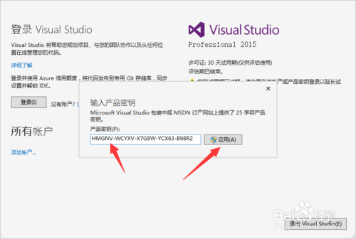 vs2015试用期过了怎么激活？vs2015登录帐户要多久