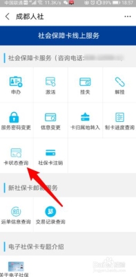 社保卡激活了要多久才可以查到信息？xp查看激活多久