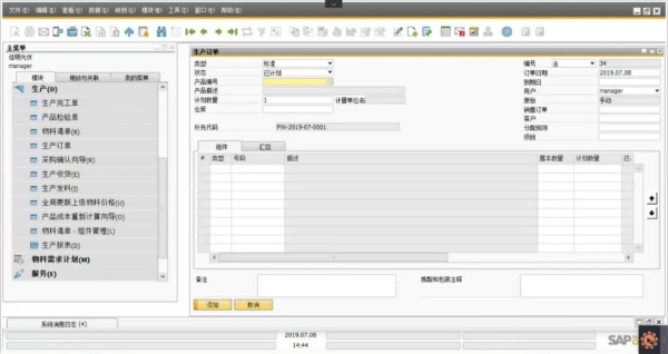 ERP系统入门从哪学起？仓库sap系统多久能学会