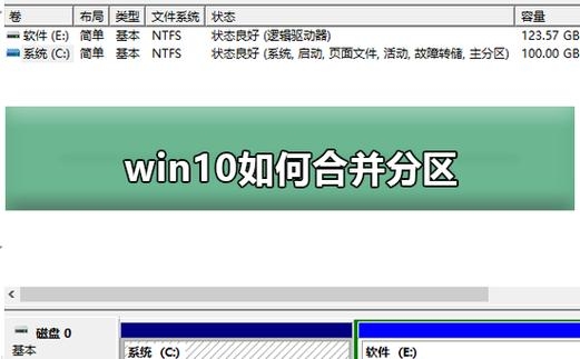 合并分区的方法？合并分区要多久