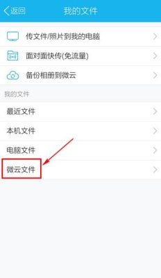 微云在手机里什么位置？微云里的照片保存多久