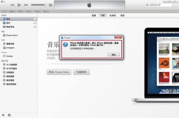 在itunes备份恢复需要多长时间？ituns系统恢复要多久