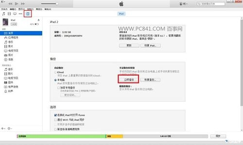 在itunes备份恢复需要多长时间？ituns系统恢复要多久