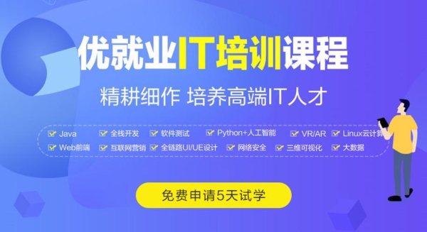 学it一般要多久时间？it培训需要多久