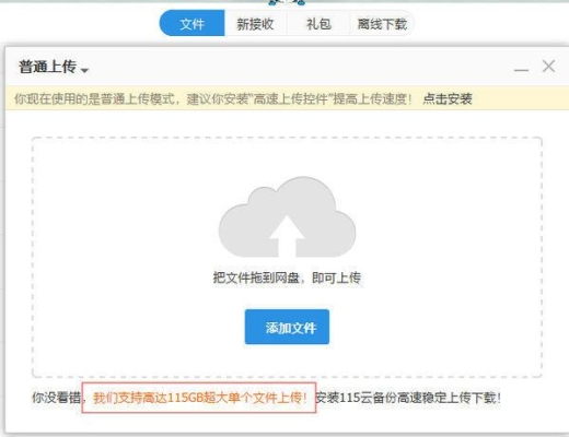 要用115网盘上传一个2GB的视频，正常需要多长时间，怎么样可以快速上传好啊？如果几秒钟搞定就更好？导视频需要多久