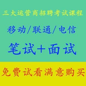 贵州电信笔试完啥时候给面试通知？电信面试在笔试后多久