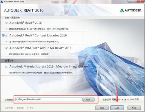 revit安装需要多久？Revit2016安装要多久