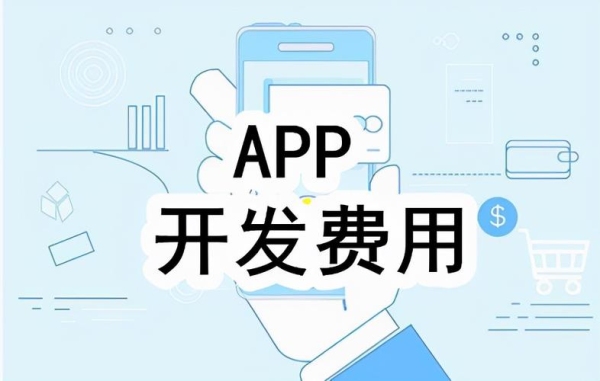 开发一个APP项目需要多长时间？app开发多久