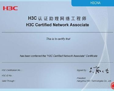 H3C认证分为哪几种？0基础学hcnp要多久