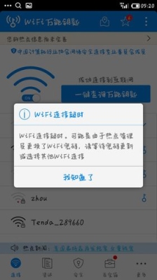 破解wifi总是连接超时怎么办？wifi破解时间多久