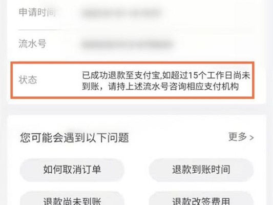 12306退款多久到账怎么查询进度？app退款成功了多久到账