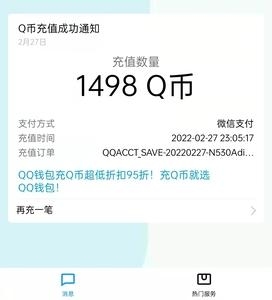 用淘宝充Q币多久到账？会员刷取机q币要刷多久到账