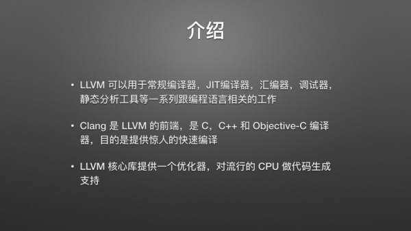 llvm为什么没有广泛应用？llvm 编译要多久