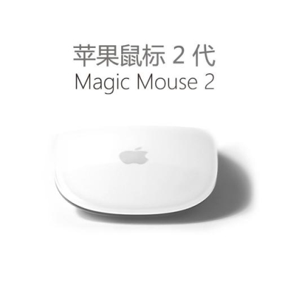 苹果鼠标平替推荐？magic mouse 2续航多久