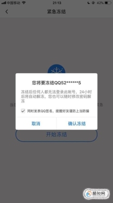 扣扣多长时间解冻？qq手机解绑大概多久