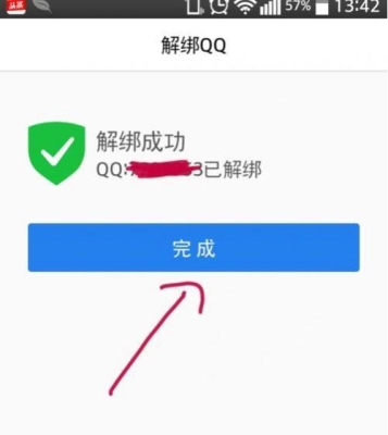 QQ手机解绑更改审核期中，等多久？qq手机解绑需要多久